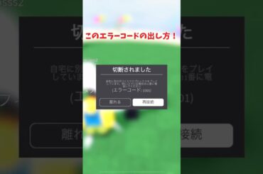 エラーコードの出し方！【ゆっくり実況】#ロブロックス #shorts