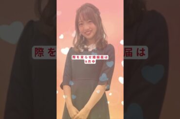 藤本万梨乃アナ、東大同級生と結婚へ💍才色兼備カップル誕生【JapanEntVibes】#shortsfeed #藤本万梨乃