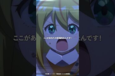 「お前たちは…誰だ！？」from  TVアニメ「追放者食堂へようこそ！」9話 #2025年夏アニメ #追放者食堂 #武内駿輔 #橘茉莉花 #伊瀬茉莉也 #鈴代紗弓 #松田颯水 #shorts #アニメ