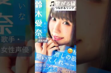 part4｜🎤#鈴木愛奈 AinaSuzuki（#歌手 女性 #声優 Singer・Voice actor #seiyuu ） #aqours #lovelive #歌 #推し活