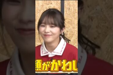 かわいいと言われるのが大好き与田祐希 250825