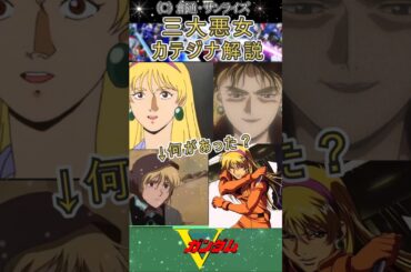【ガンダム最大悪女】カテジナ・ルース解説  彼女はなんで狂気に落ちた!?#ガンダム反応集 #ガンダムの反応集 #ガンダムの反応 #ガンダム解説 #ガンダム #gundam #shorts