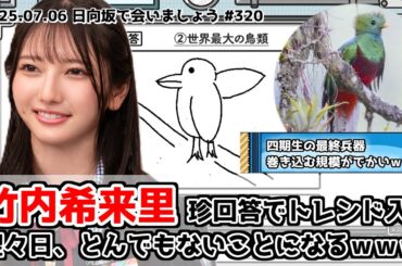 【深夜ぬるぬる番組】竹内希来里、メキシコペリー事件【まさかの展開】