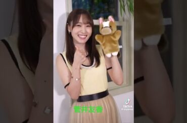 菅井友香 #素敵