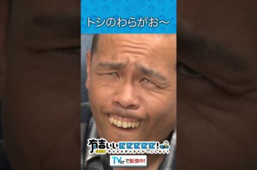 トシのわらがお〜