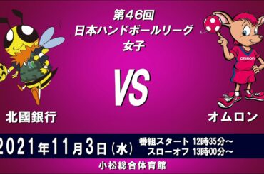 2021年11月3日　北國銀行 × オムロン