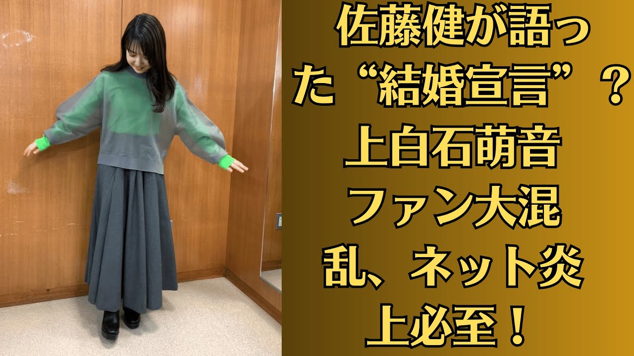 佐藤健が語った“結婚宣言”?上白石萌音ファン大混乱、ネット炎上必至!上白石萌音の指に光る“謎の指輪”…佐藤健からの婚約証拠か、それともただの偶然? 佐藤健が語った“結婚宣言”?上白石萌音ファン大混乱、ネット炎上必至!上白石萌音の指に光る“謎の指輪”…佐藤健からの婚約証拠か、それともただの偶然?