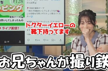 【松本真央】お兄ちゃんが撮り鉄と言う事で若干の鉄分要素を持ってるお天気お姉さん初の晴れのちも出演決定