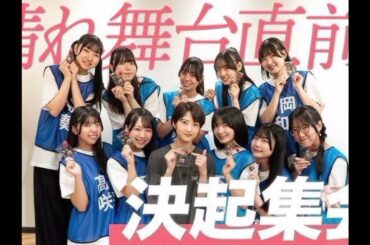 ✨🎤若月佑美プロデュース‼️高校生アイドル「7限目のフルール」新曲『キミはたからもの』誕生💎感動の裏側とは❓