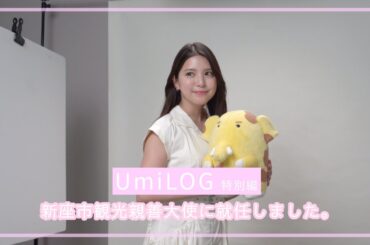 【UmiLOG特別編】地元へ帰ってきた🌻ついでに観光も！！！！胸いっぱいお腹いっぱい。