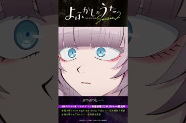 「母さんは、私に興味がないみたいだ」#よふかしのうた #CalloftheNight #夏アニメ2025 #ノイタミナ #雨宮天 #沢城みゆき