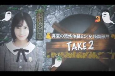 懐かしの、掛橋沙耶香ちゃんの怖い話