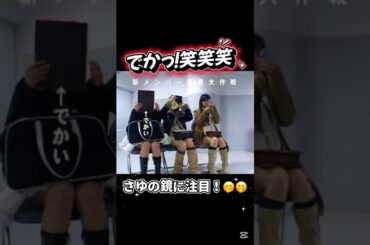 さゆの鏡が異常にでかい笑笑🤭 #道重さゆみ #さゆ #6期 #亀井絵里 #田中れいな #藤本美貴 #モーニング娘 #モー娘　#ハロプロ #ハロモニ #安倍なつみ #後藤真希 #石川梨華 #中澤裕子