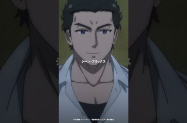 「デニスさんの師匠？」from  TVアニメ「追放者食堂へようこそ！」9話 #2025年夏アニメ #追放者食堂 #武内駿輔 #橘茉莉花 #伊瀬茉莉也 #鈴代紗弓 #松田颯水 #shorts #アニメ