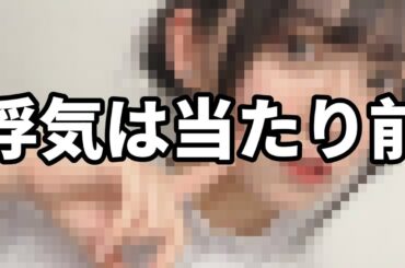 進藤あまねが浮気疑惑で炎上