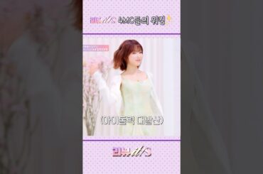 [리뷰it special_1회] 리뷰잇 4MC들의 워킹🤟💖 #리뷰잇스페셜 #하지원 #니콜 #후지이미나 #히토미 #shorts