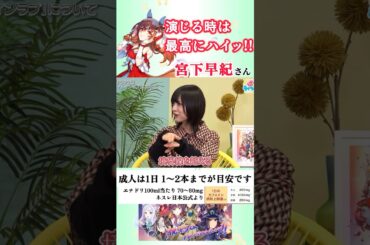 演じるためにエナドリ3本キメる スティル役宮下早紀さん【ウマ娘】【スティルインラブ】