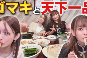 【天下一品】ゴマキと最高の食べ方を追求したら,,,,