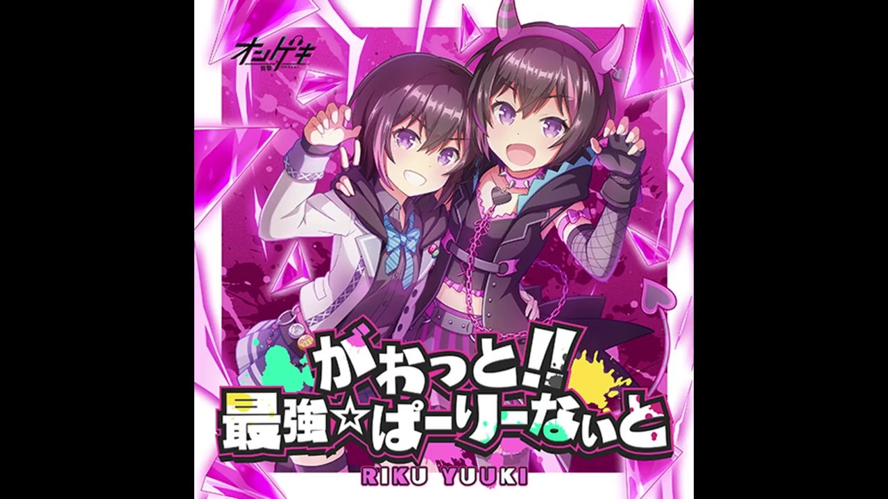 結城 莉玖(CV:朝日奈 丸佳) – がおっと!!最強☆ぱーりーないと 結城 莉玖(CV:朝日奈 丸佳) - がおっと!!最強☆ぱーりーないと