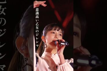 #アンジュルム とJuice=Juiceよる #つばきファクトリーのカバー「意識高い乙女のジレンマ」 #JuiceJuice #ハロプロ