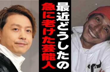 【ガルちゃん】急に老けたなぁって思う芸能人Part3