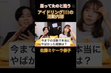 アイドリング!!!のアイドルらしからぬ活動内容とは…？  かの  カノックスター  佐藤ミケーラ倭子さんコラボ