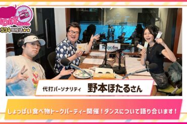 第534回放送　和田昌之と尾崎由香と世界のWADAX Radio　(2025年8月31日放送分)