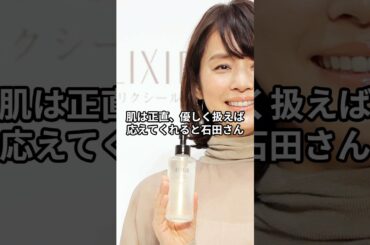 石田ゆり子　 #55歳美容 #アンチエイジング #美容習慣 #健康法 #年齢を重ねる美しさ #癒し系女優 #和食美容 #発酵食品 #ピラティス #白湯効果 #美肌 #40代50代美容 #内面美容