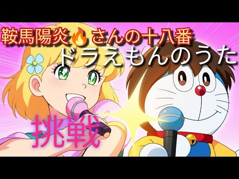 🌻「ドラえもんのうた」 by 山野さと子 (昭和アニソンの不朽の名曲) 【うたスキ動画】🎵うたスキSingerたちの十八番に👶合唱声 (12)で挑戦!@鞍馬陽炎 🌻「ドラえもんのうた」 by 山野さと子 (昭和アニソンの不朽の名曲) 【うたスキ動画】🎵うたスキSingerたちの十八番に👶合唱声 (12)で挑戦!@鞍馬陽炎
