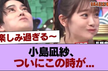 【櫻坂46】小島凪紗、ついにこの時が... #櫻坂46 #櫻坂46の家