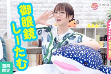 井澤詩織のしーちゃんねる 第260回 [2週間限定公開]