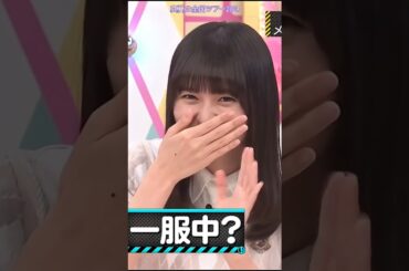 ひとりで休憩中の 遠藤さくらに突撃する #一ノ瀬美空 #梅澤美波 #矢久保美緒 #真夏の全国ツアー