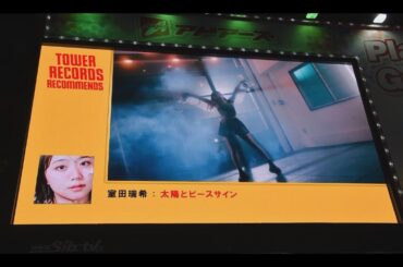 【室田瑞希】1stアルバム「太陽とピースサイン」SPOT映像