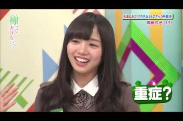 欅ってかけない　あ　そこ曲がったら櫻坂46