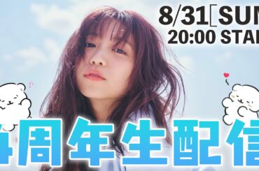 【4周年生配信】今年も浴衣を着てお祭りをするよ👘✨