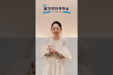 『映画 #おでかけ子ザメ とかいのおともだち』あんこうちゃん役 #潘めぐみ  さんコメント動画｜絶賛公開中