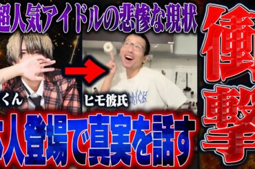【衝撃】元有名歌い手「A型くん」が現在は無職のヒモ彼氏！？変わり果てた姿に元リスナー絶句。更に真事実が発覚しとんでもないことに...。