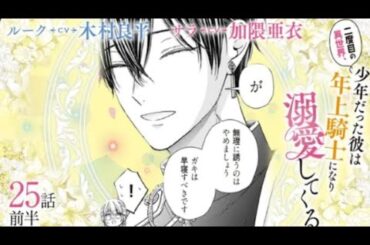 CV:木村良平/加隈亜衣【漫画】『二度目の異世界、少年だった彼...