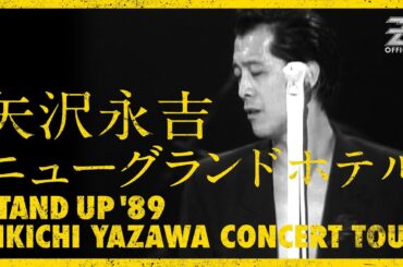 矢沢永吉「ニューグランドホテル」/「STAND UP '89」EIKICHI YAZAWA CONCERT TOUR