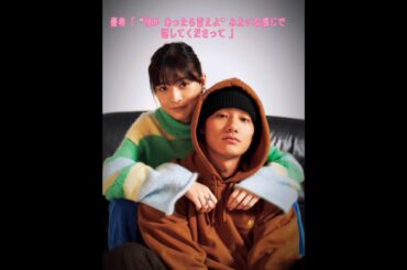 野村周平·優希美青☘️映画『ちはやふる−結び−』&ドラマ『ちはやふる−めぐり−』× 映画『WALKINGMAN』~憧れの先輩から不甲斐ない兄に~