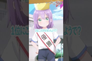 幼い瀬川さん【#カッコウの許嫁 Season2】#東山奈央 #石川界人