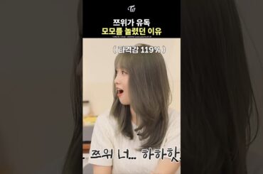 [TWICE] Why Tzuyu Teased Momo the Most