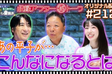 【配信オリジナル】収録アフタートーク！ 伊集院光＆佐久間宣行の勝手にテレ東批評 伊集院光 佐久間宣行【公式】