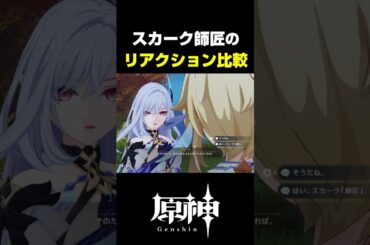 【原神】スカークの返答が最高にかっこいい理由【Genshin impact】