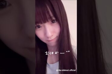 石森璃花 りか姉からおはようの挨拶♪Instagram 櫻坂46