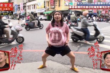 【相席食堂】島田珠代の台湾旅　東西最強の女芸人が海を超えて大暴れ！　ナイトinナイト