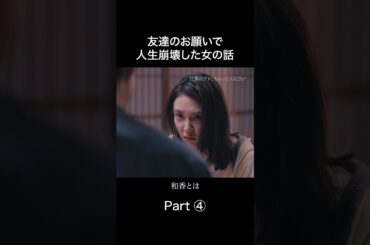 妻の友達にガチ恋した男の末路💔 #旦那のアレもらってください #金夜劇場 #BUMPドラマ #セックスレス #不倫 #ショートドラマ