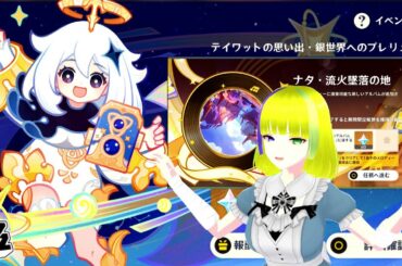 【原神】銀世界プレリュード＆音ゲー