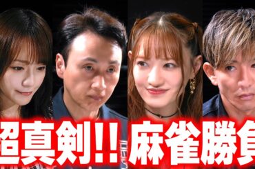 【木村さ〜〜ん！】オレ以外全員「麻雀プロ」木村拓哉 起こせ！ビッグインパクト！（後編）