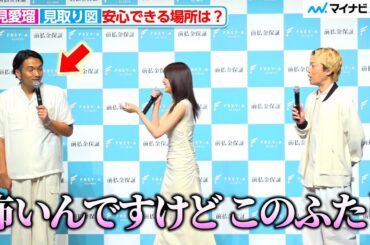 めるる&見取り図、漫才のような掛け合いで大盛り上がり！2人の止まらないボケに「怖いんですけど」 フレイアクリニック「前払金保証」新CM発表会